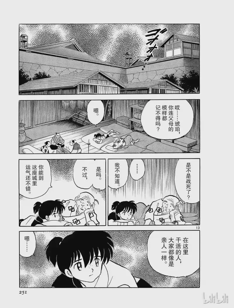 犬夜叉（WIDE版）_h 311 城堡 第13页