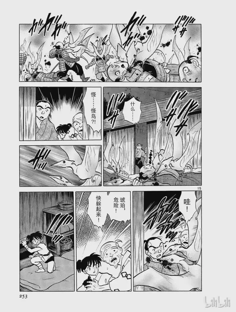 犬夜叉（WIDE版）_h 311 城堡 第15页