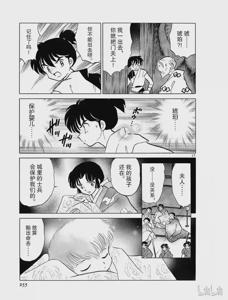 犬夜叉（WIDE版）_h 311 城堡 第17页