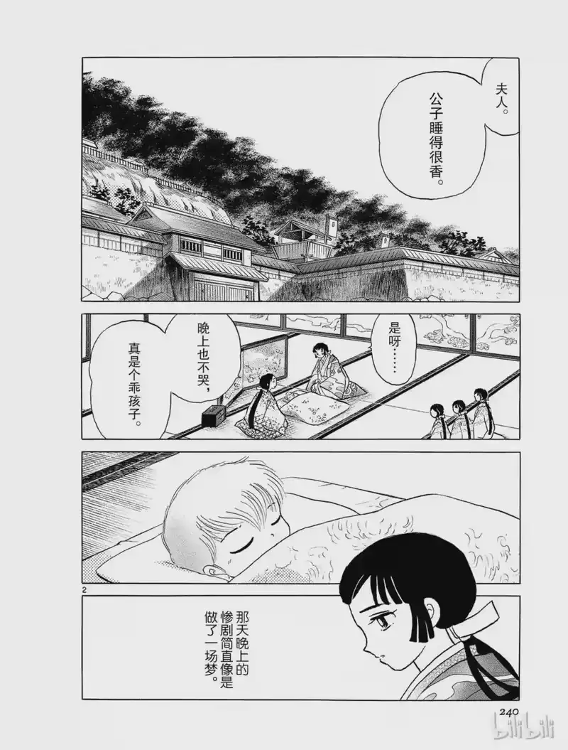 犬夜叉（WIDE版）_h 311 城堡 第2页