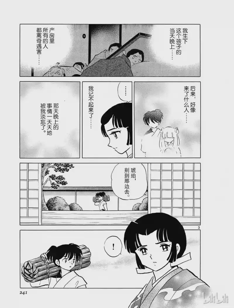 犬夜叉（WIDE版）_h 311 城堡 第3页