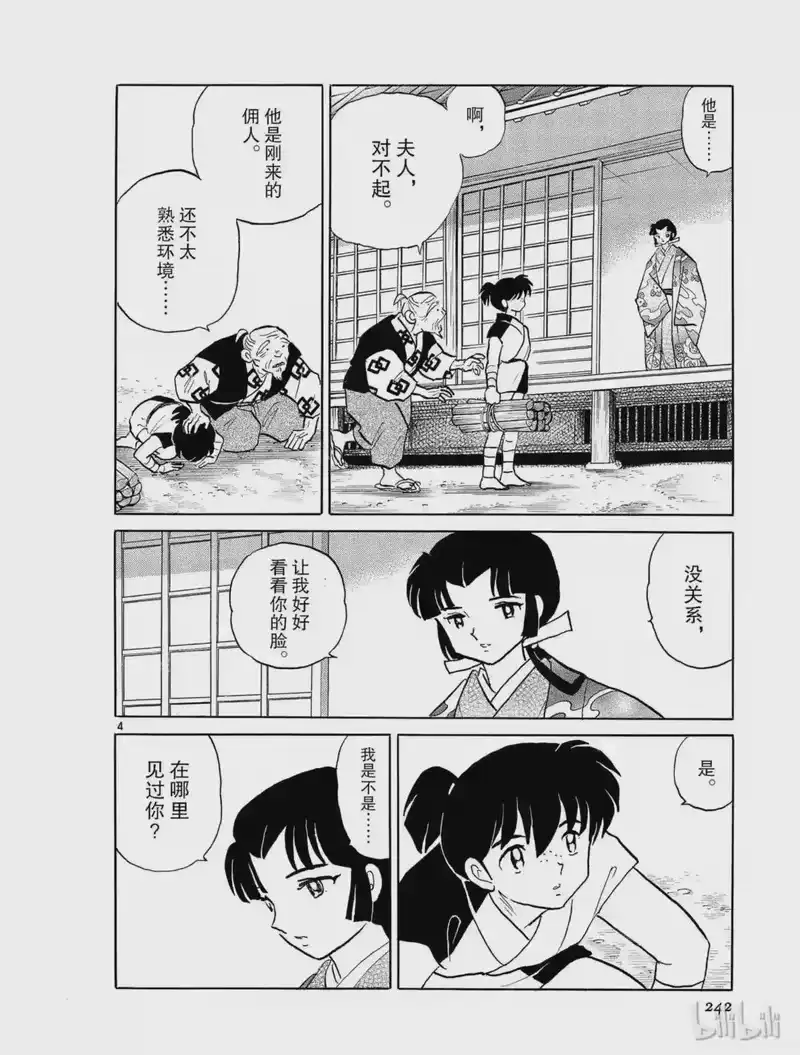 犬夜叉（WIDE版）_h 311 城堡 第4页