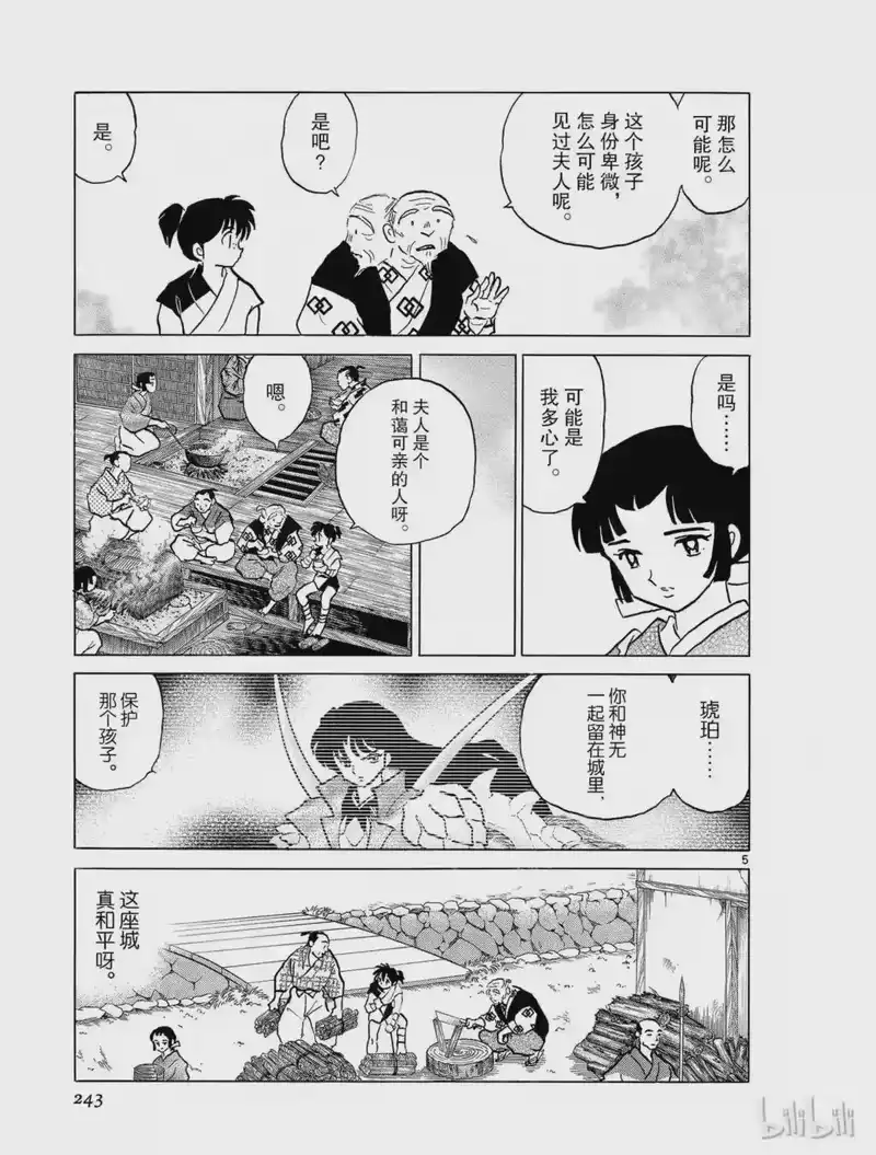 犬夜叉（WIDE版）_h 311 城堡 第5页