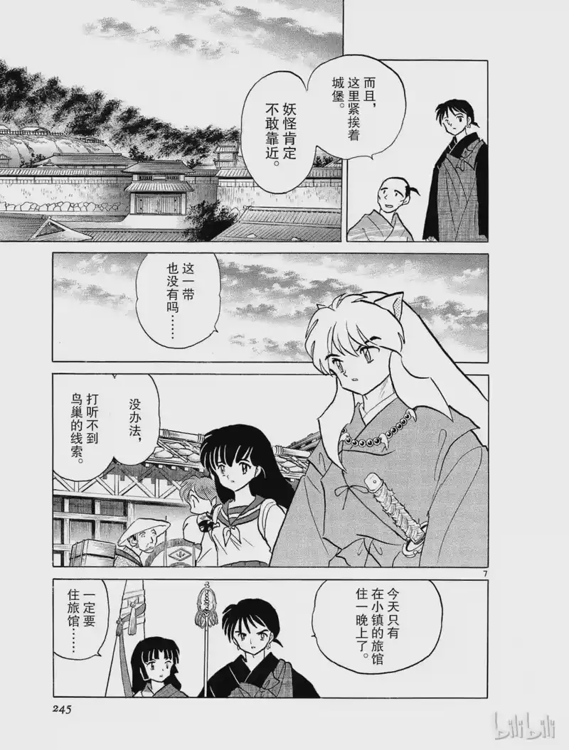 犬夜叉（WIDE版）_h 311 城堡 第7页