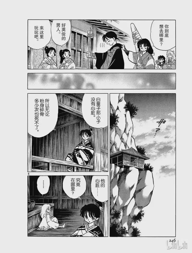 犬夜叉（WIDE版）_h 311 城堡 第8页