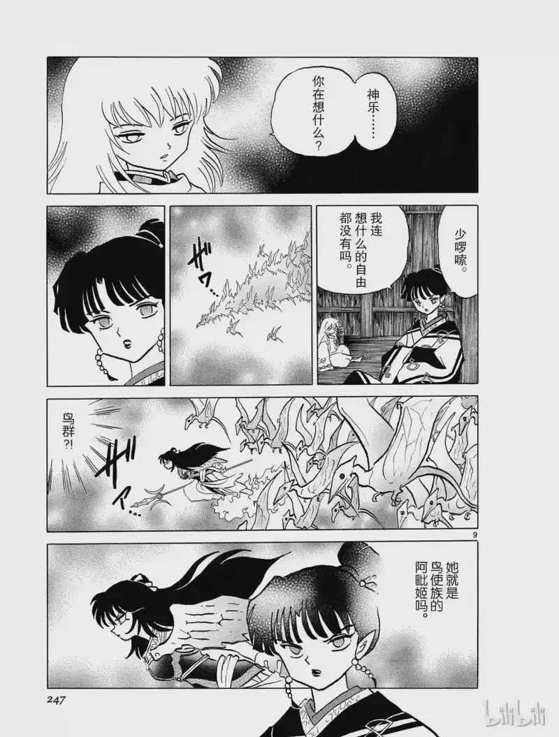 犬夜叉（WIDE版）_h 311 城堡 第9页