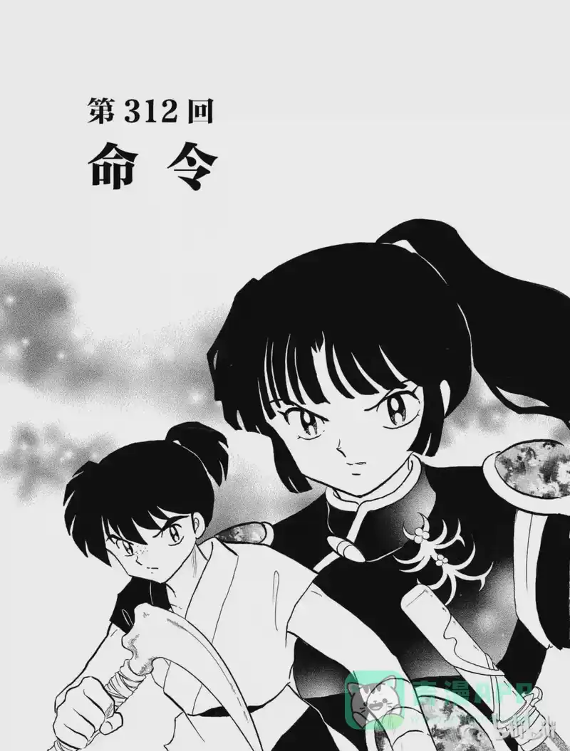 犬夜叉（WIDE版）_h 312 命令 第1页