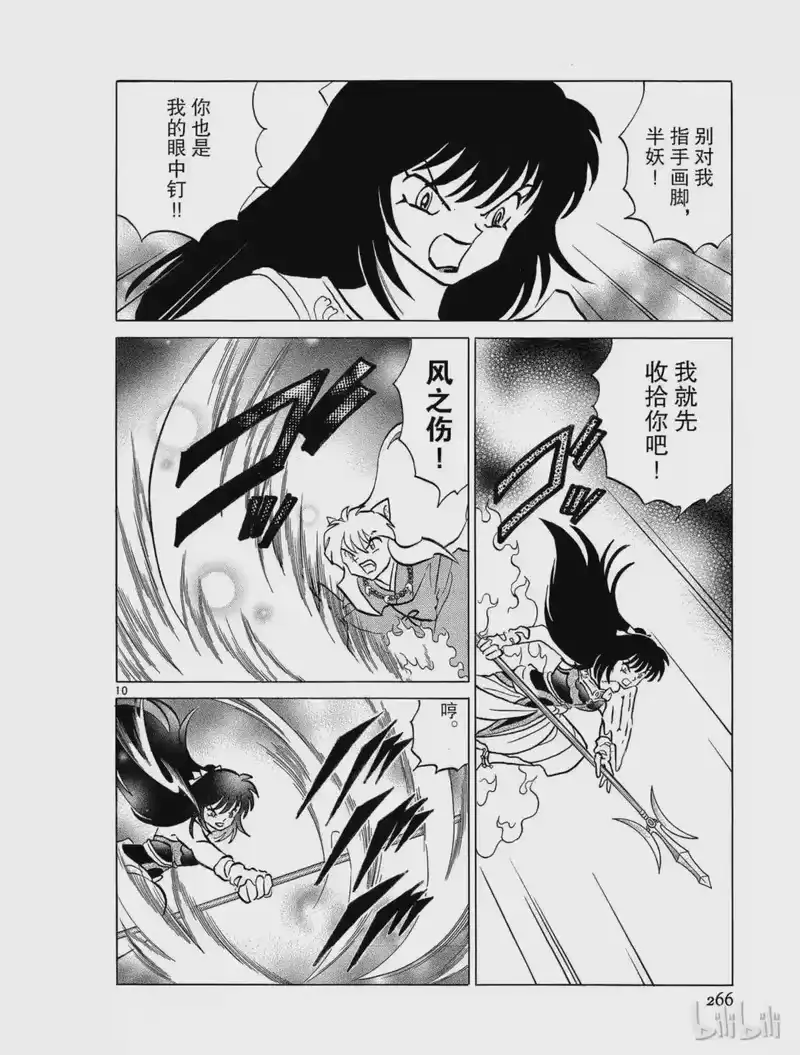 犬夜叉（WIDE版）_h 312 命令 第10页