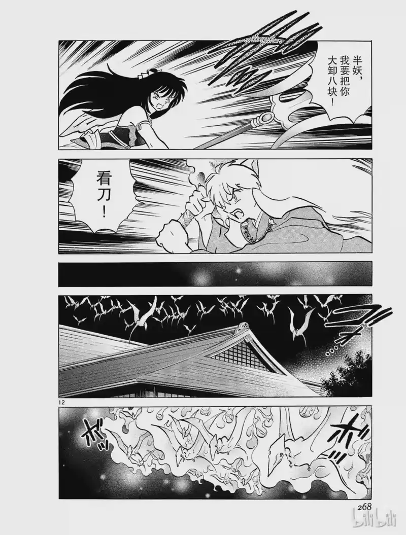 犬夜叉（WIDE版）_h 312 命令 第12页