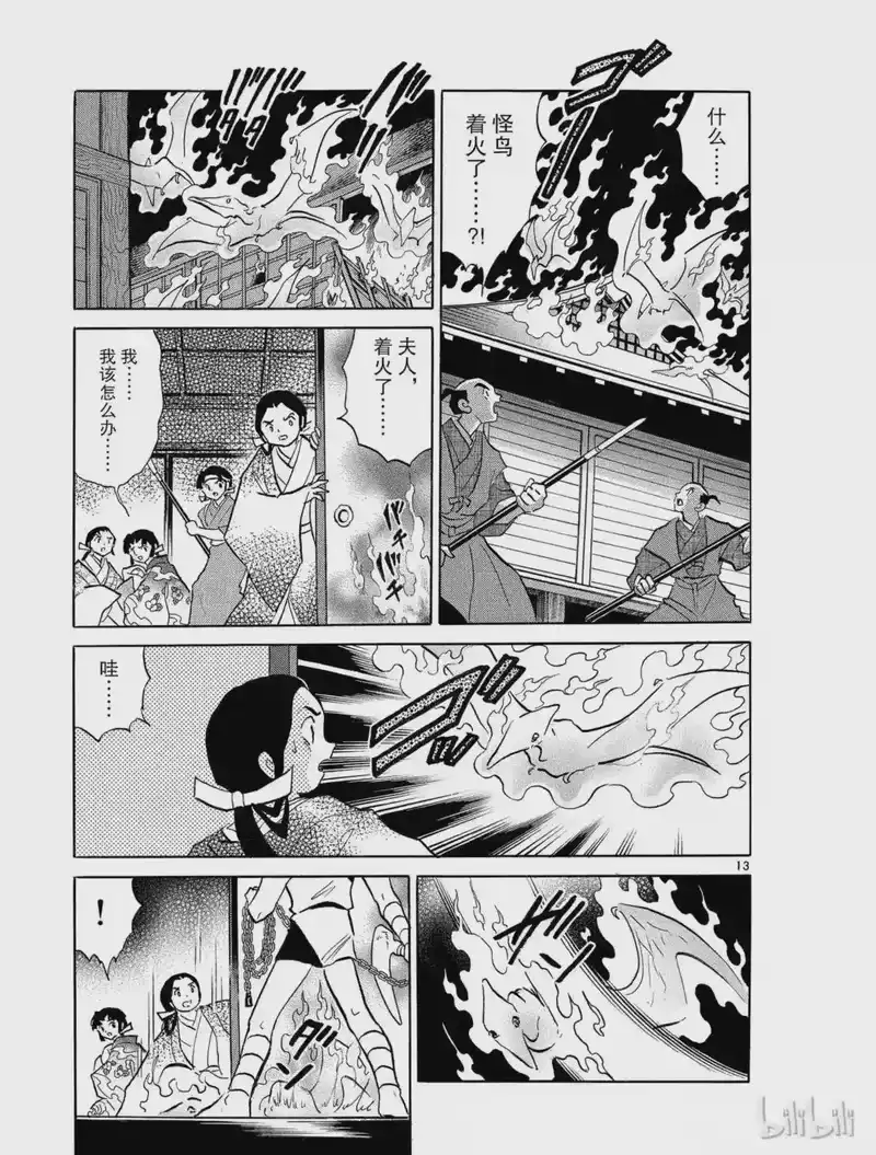 犬夜叉（WIDE版）_h 312 命令 第13页