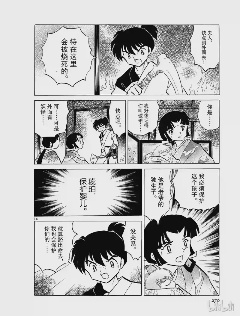 犬夜叉（WIDE版）_h 312 命令 第14页