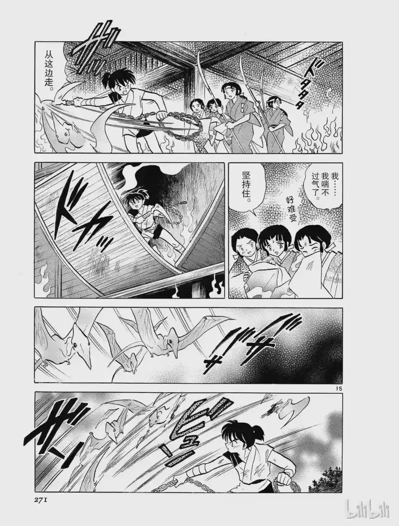 犬夜叉（WIDE版）_h 312 命令 第15页