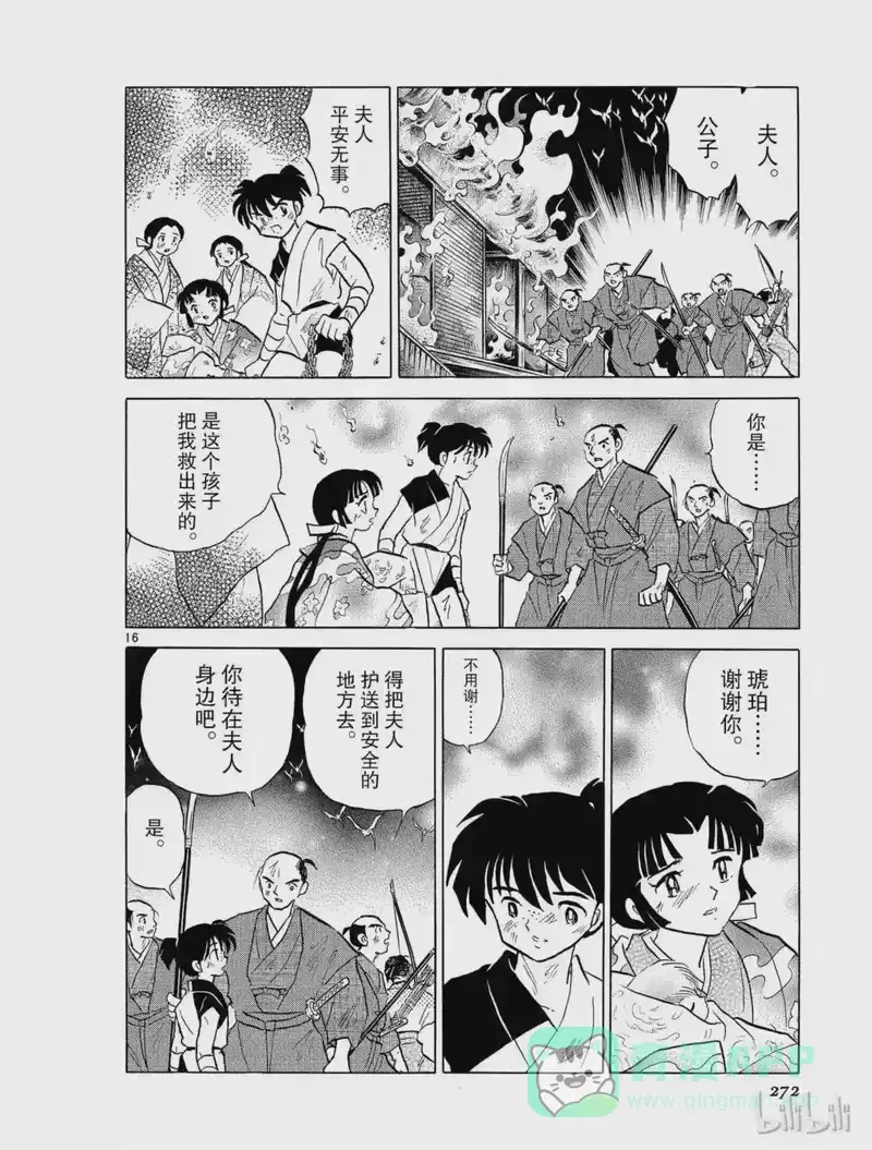 犬夜叉（WIDE版）_h 312 命令 第16页