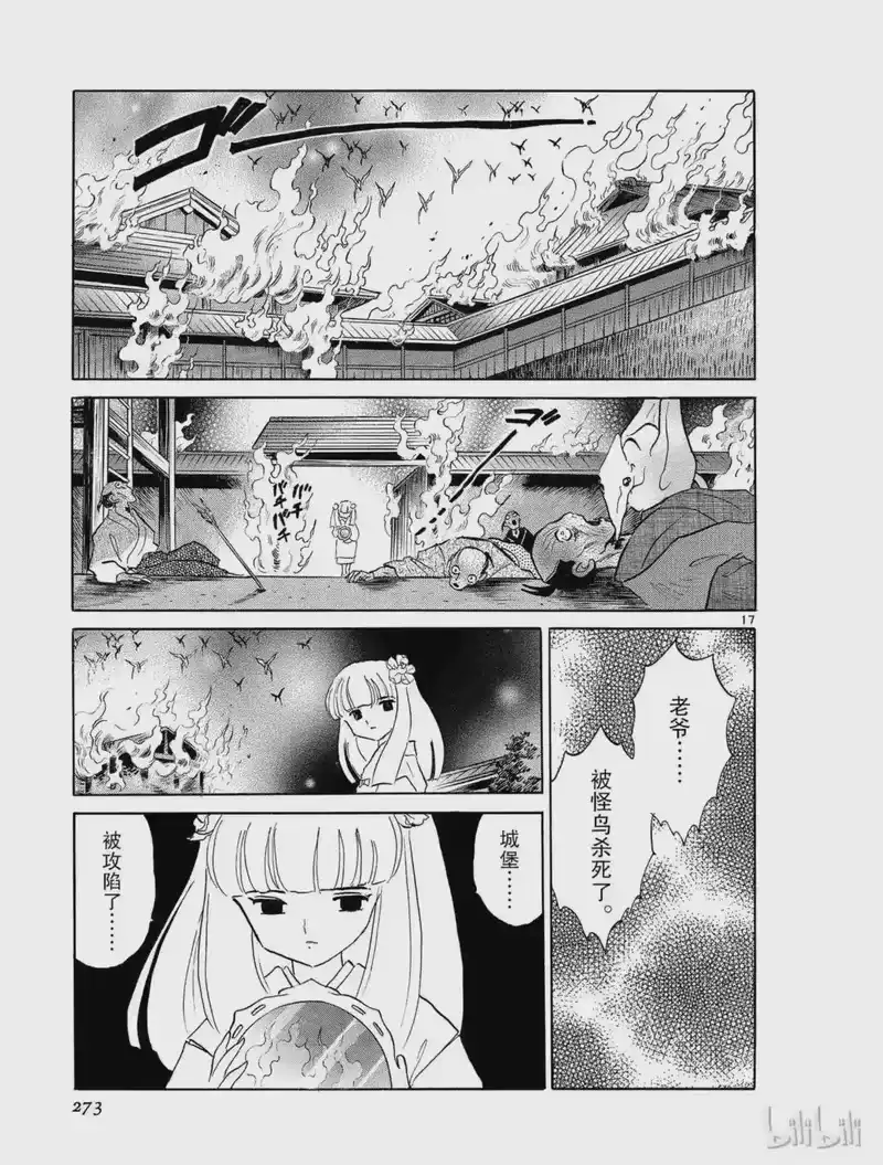 犬夜叉（WIDE版）_h 312 命令 第17页