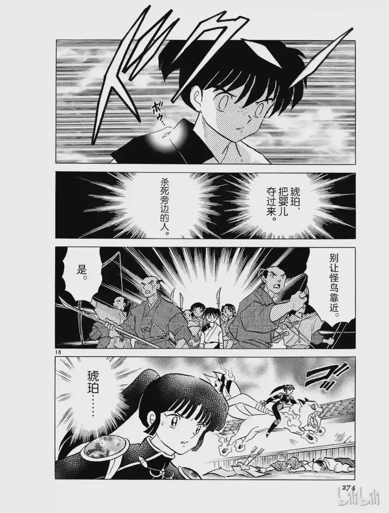 犬夜叉（WIDE版）_h 312 命令 第18页