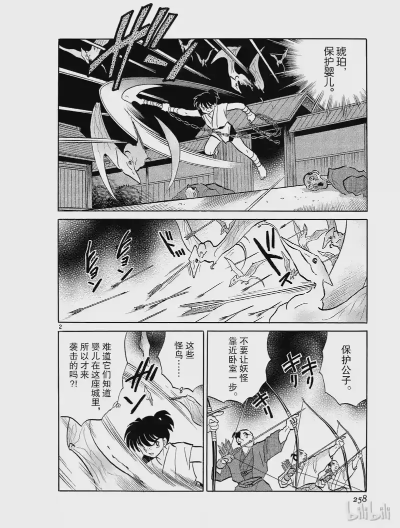 犬夜叉（WIDE版）_h 312 命令 第2页