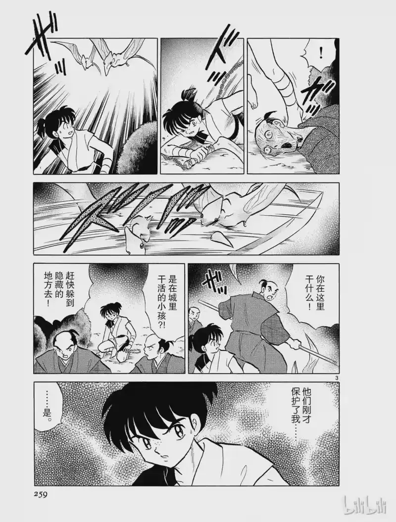 犬夜叉（WIDE版）_h 312 命令 第3页