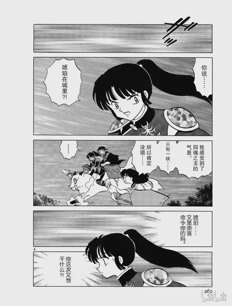 犬夜叉（WIDE版）_h 312 命令 第4页