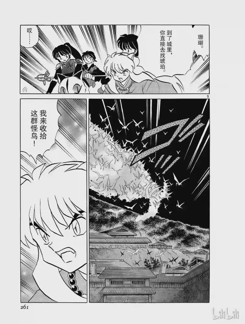 犬夜叉（WIDE版）_h 312 命令 第5页