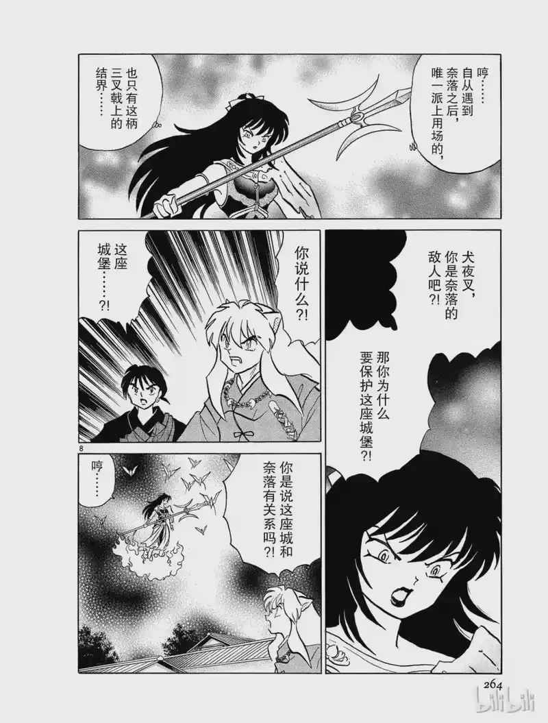 犬夜叉（WIDE版）_h 312 命令 第8页