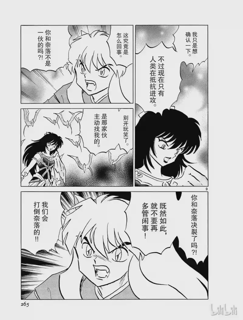 犬夜叉（WIDE版）_h 312 命令 第9页