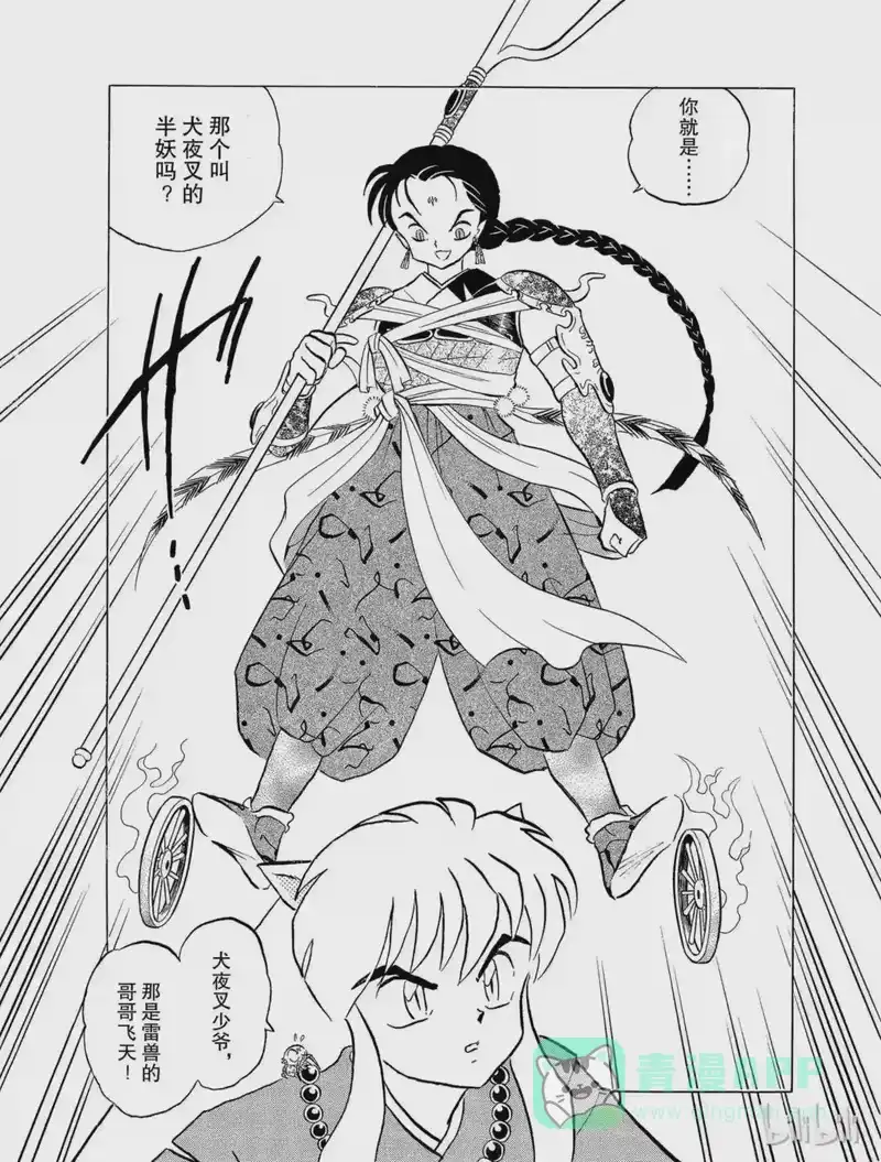犬夜叉（WIDE版）_h 30 心爱的女人 第11页