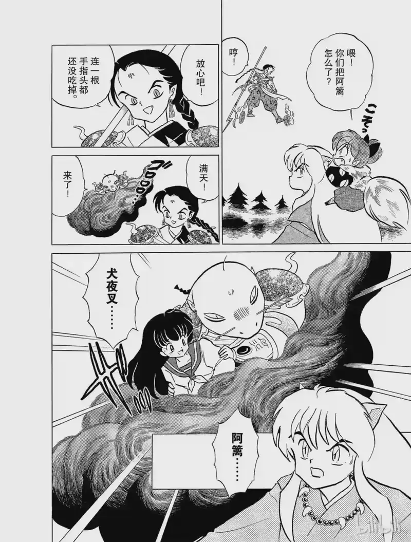 犬夜叉（WIDE版）_h 30 心爱的女人 第12页