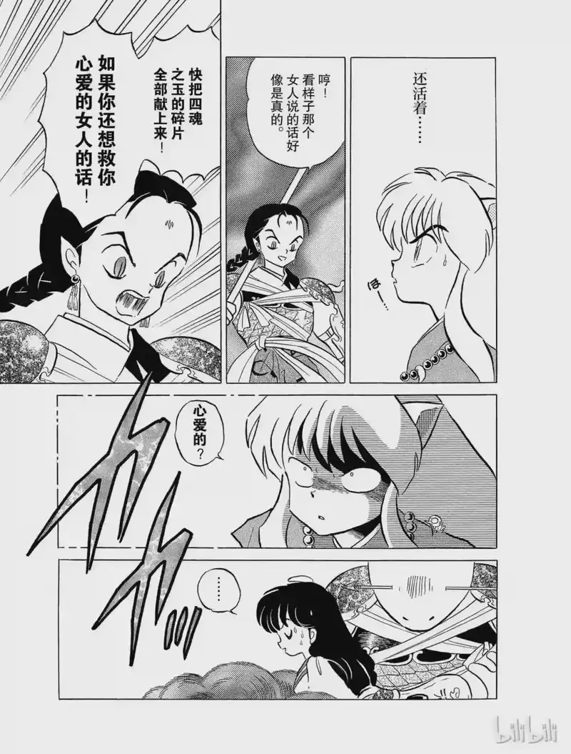 犬夜叉（WIDE版）_h 30 心爱的女人 第13页