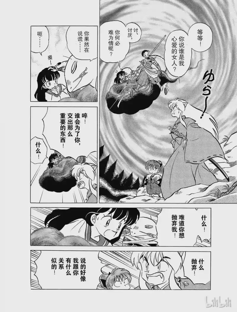 犬夜叉（WIDE版）_h 30 心爱的女人 第14页