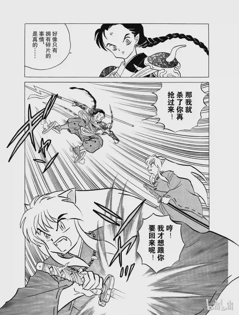 犬夜叉（WIDE版）_h 30 心爱的女人 第15页
