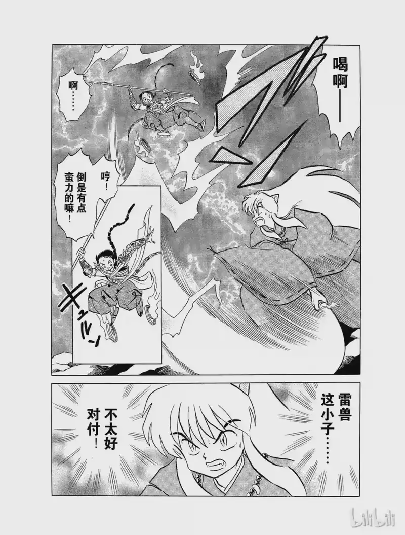 犬夜叉（WIDE版）_h 30 心爱的女人 第18页