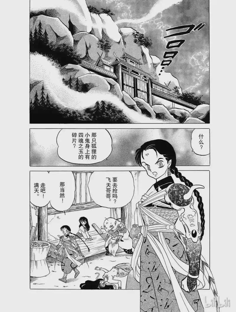 犬夜叉（WIDE版）_h 30 心爱的女人 第2页