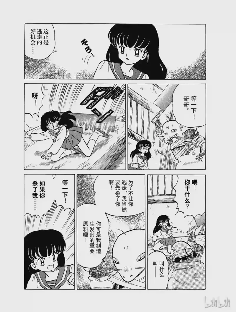 犬夜叉（WIDE版）_h 30 心爱的女人 第3页