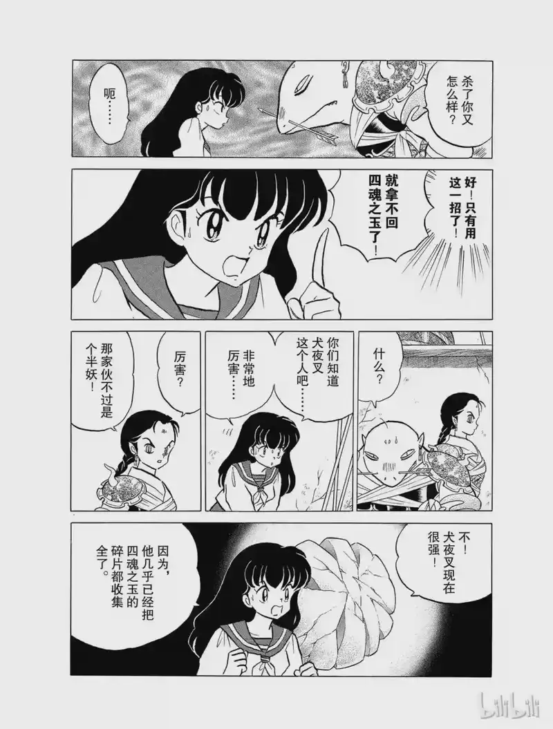 犬夜叉（WIDE版）_h 30 心爱的女人 第4页