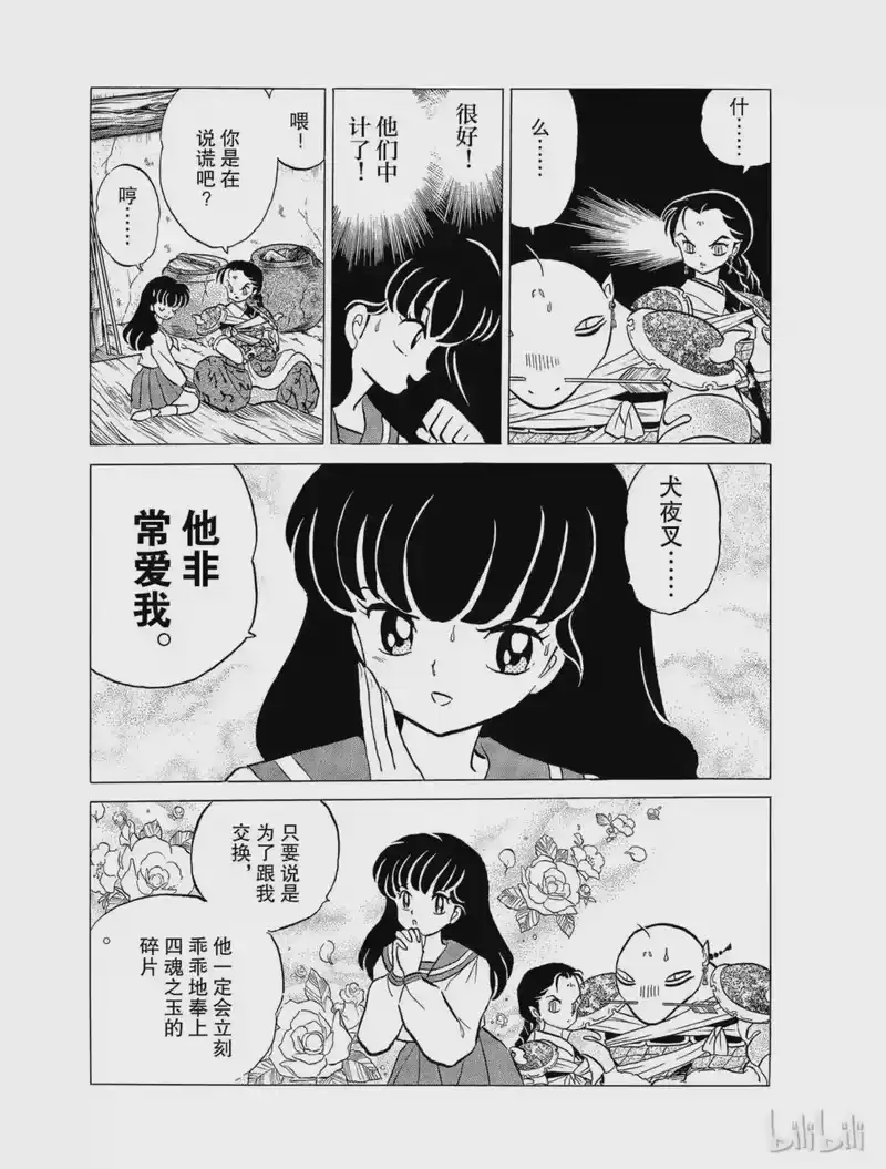 犬夜叉（WIDE版）_h 30 心爱的女人 第5页