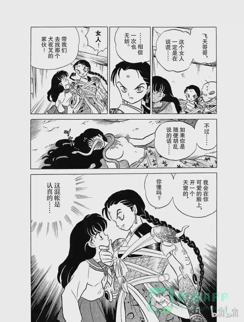 犬夜叉（WIDE版）_h 30 心爱的女人 第6页