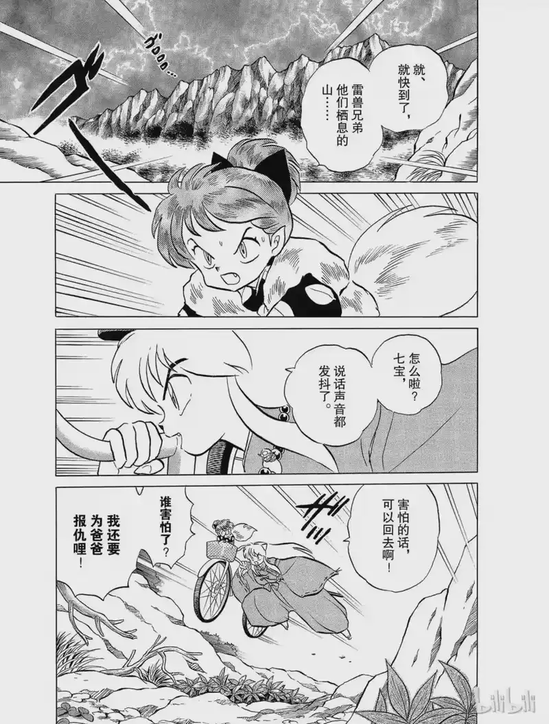 犬夜叉（WIDE版）_h 30 心爱的女人 第7页