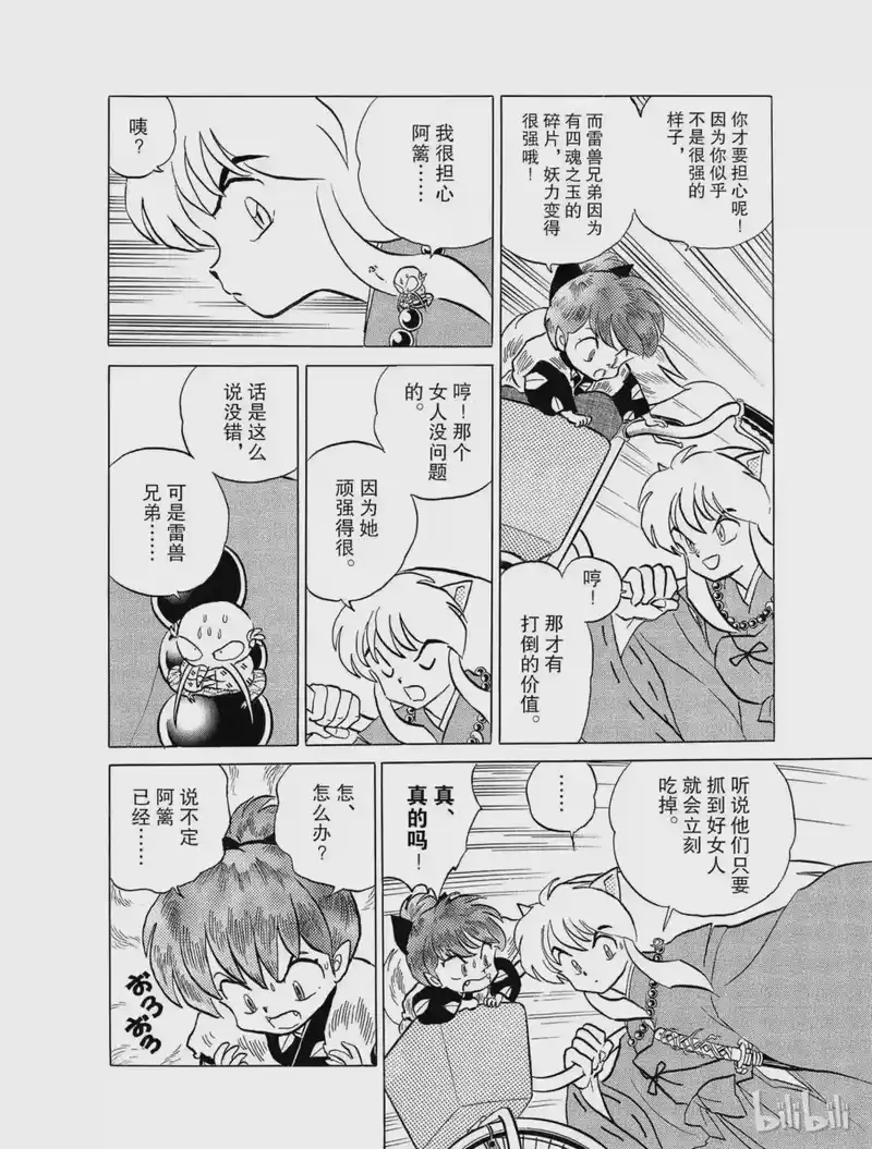 犬夜叉（WIDE版）_h 30 心爱的女人 第8页