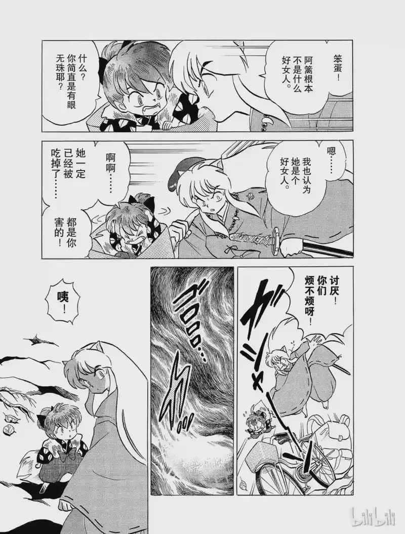 犬夜叉（WIDE版）_h 30 心爱的女人 第9页