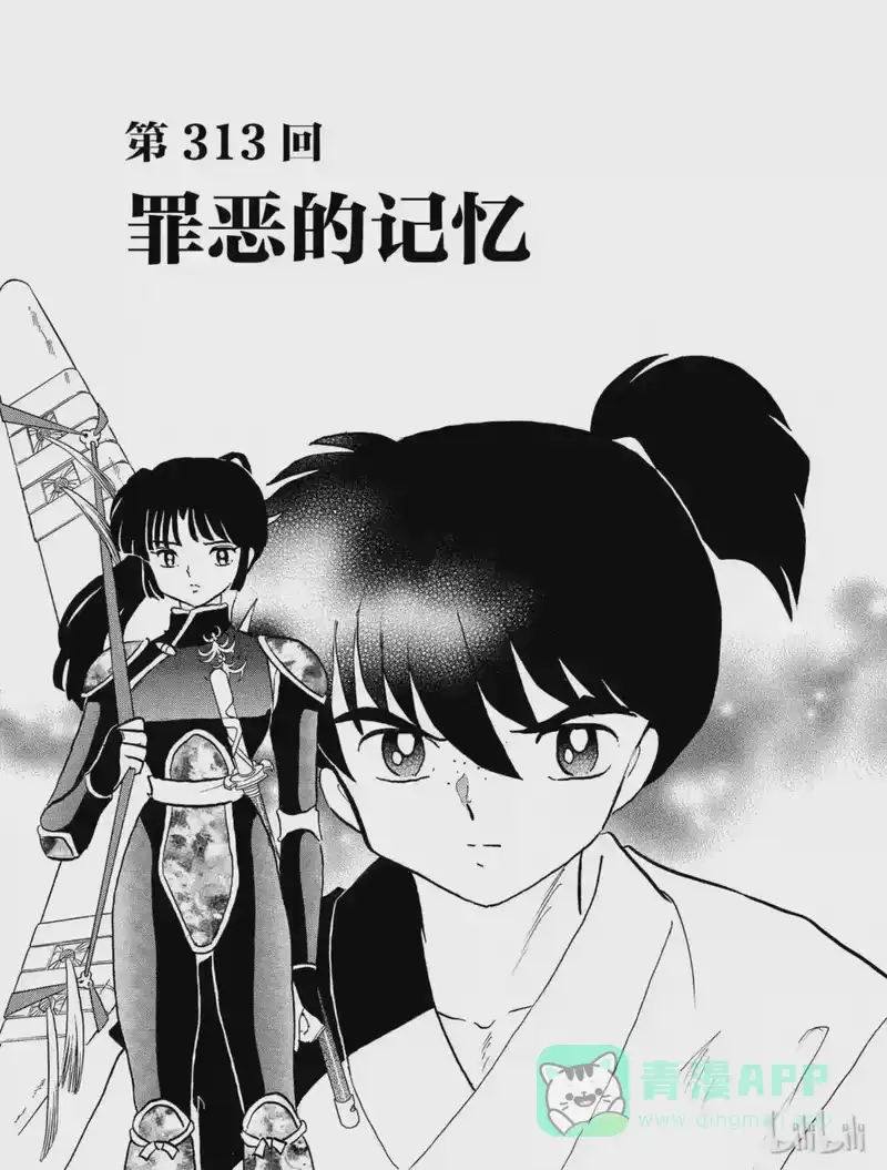 犬夜叉（WIDE版）_h 313 罪恶的记忆 第1页