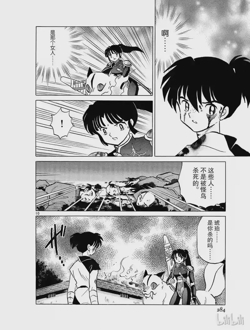 犬夜叉（WIDE版）_h 313 罪恶的记忆 第10页