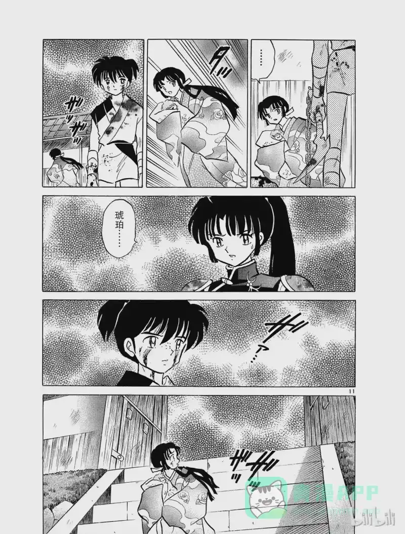 犬夜叉（WIDE版）_h 313 罪恶的记忆 第11页