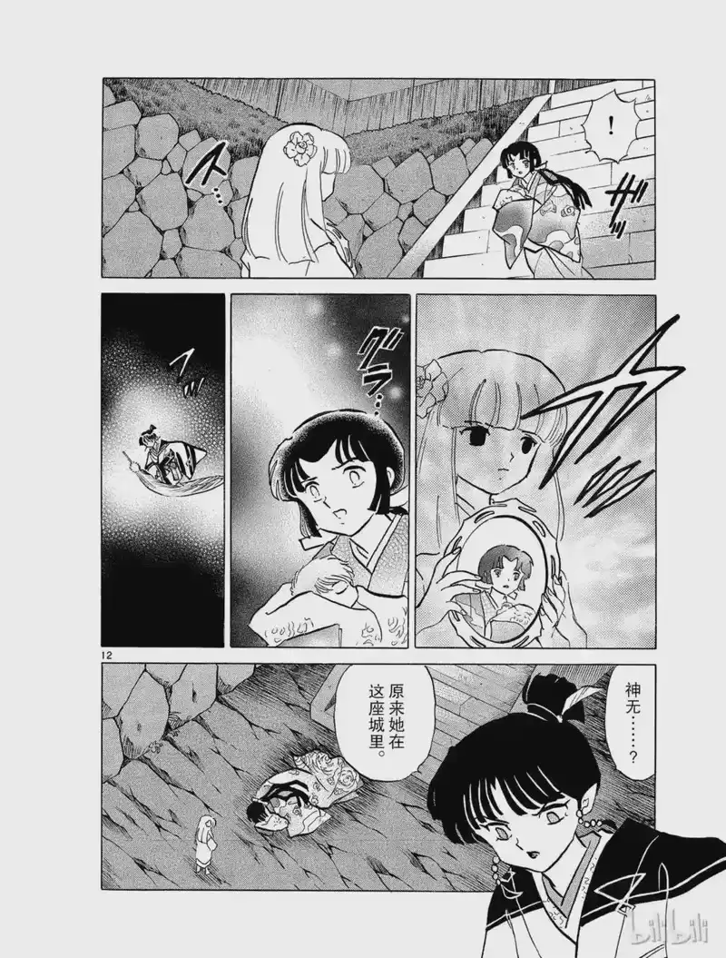 犬夜叉（WIDE版）_h 313 罪恶的记忆 第12页