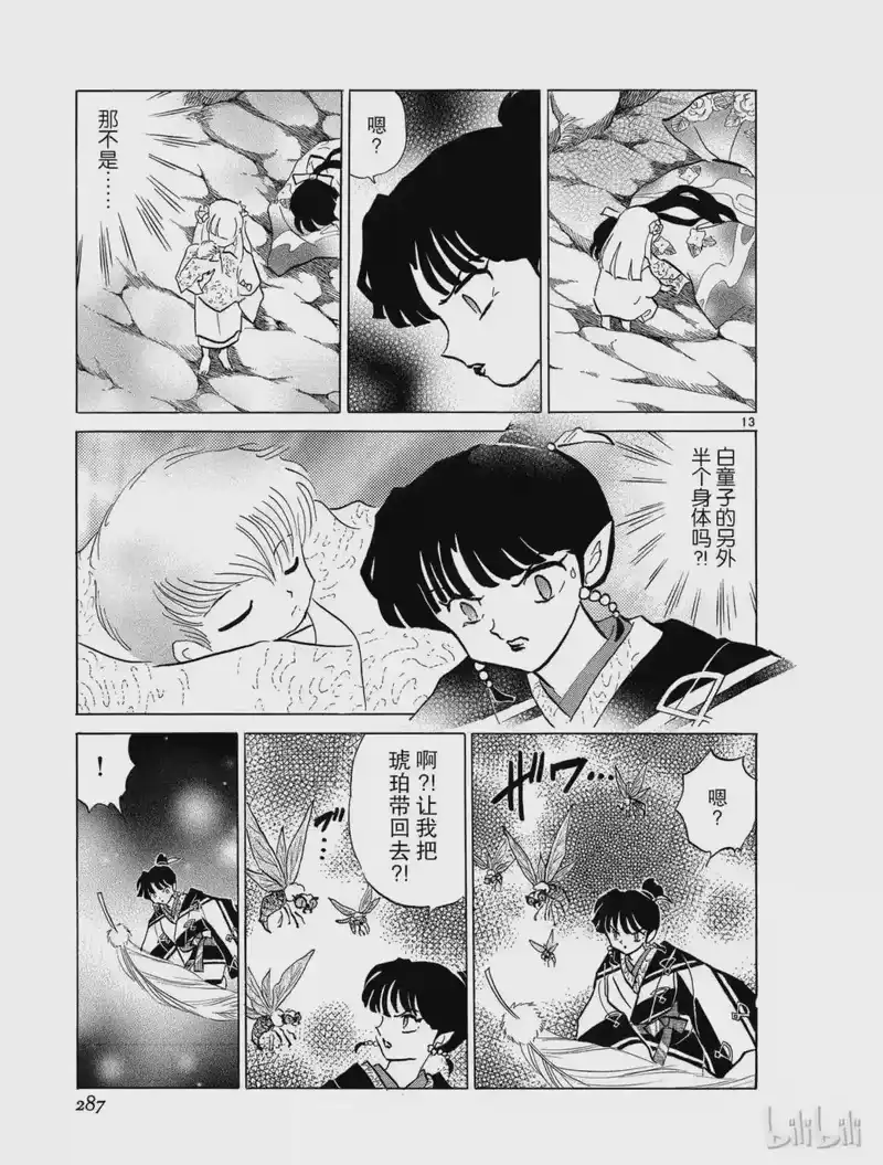 犬夜叉（WIDE版）_h 313 罪恶的记忆 第13页