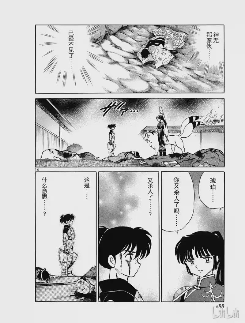 犬夜叉（WIDE版）_h 313 罪恶的记忆 第14页