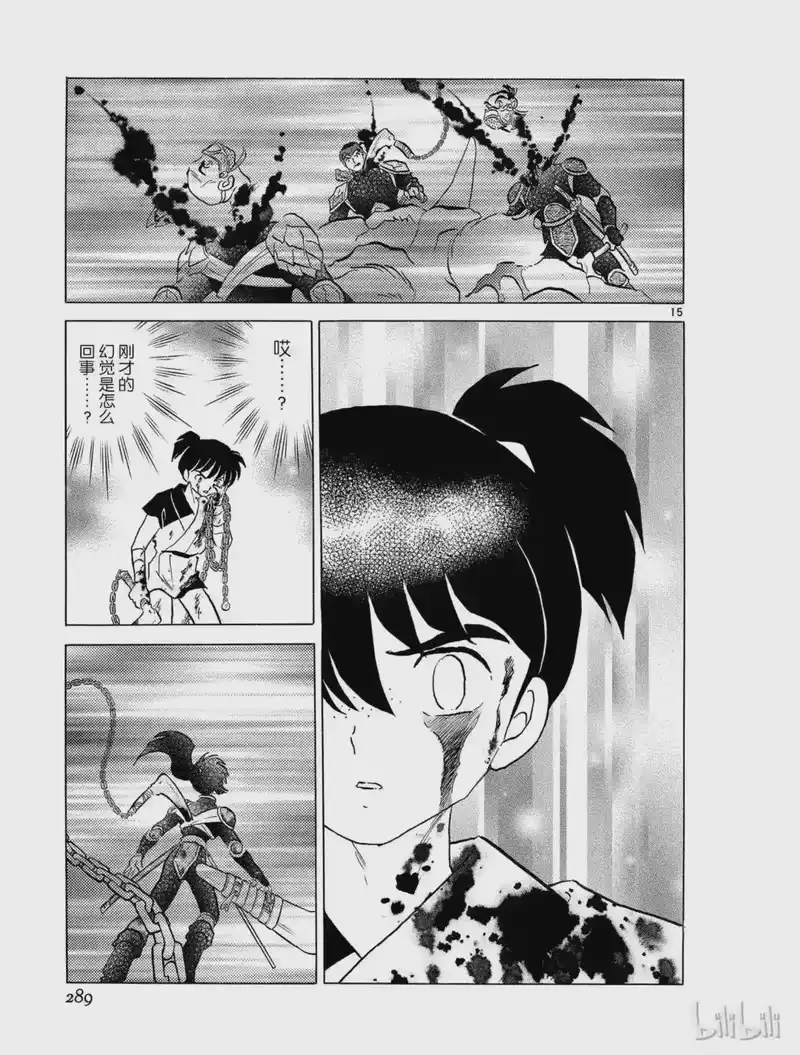 犬夜叉（WIDE版）_h 313 罪恶的记忆 第15页