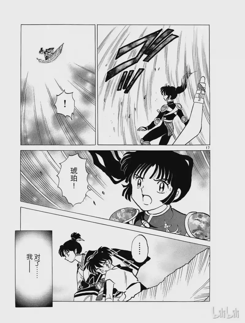 犬夜叉（WIDE版）_h 313 罪恶的记忆 第17页