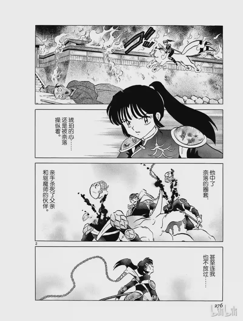 犬夜叉（WIDE版）_h 313 罪恶的记忆 第2页