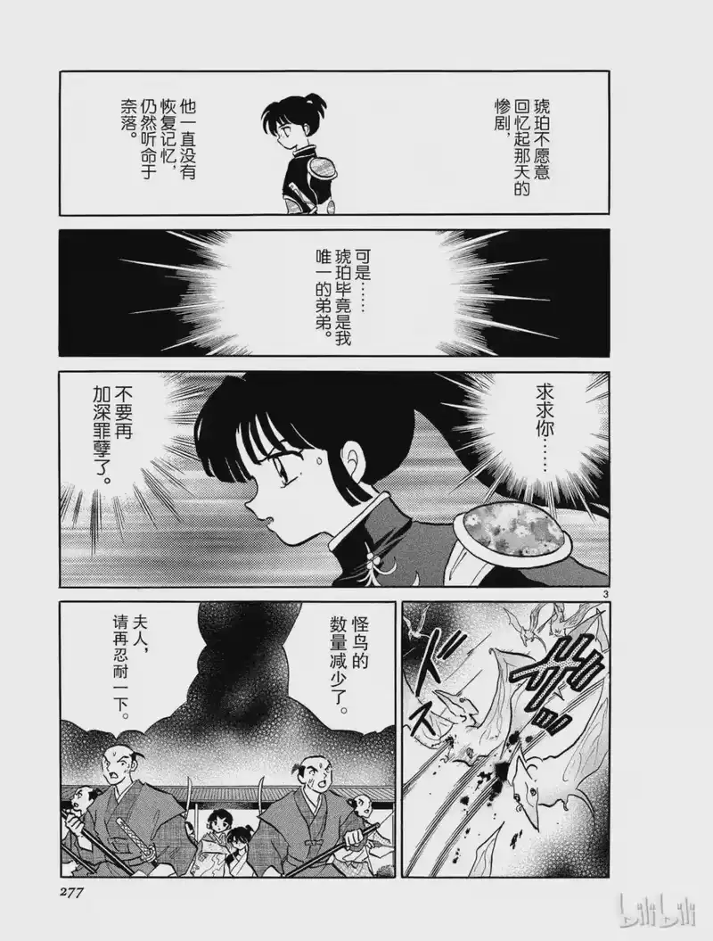 犬夜叉（WIDE版）_h 313 罪恶的记忆 第3页