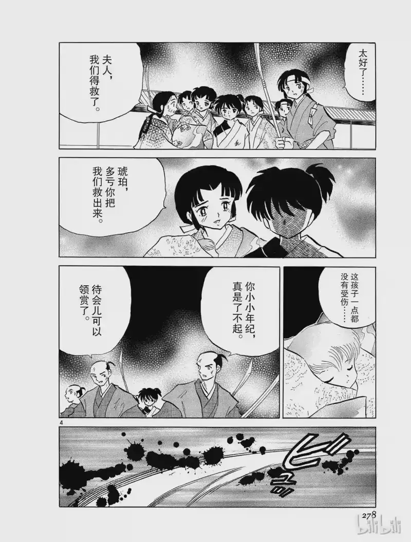 犬夜叉（WIDE版）_h 313 罪恶的记忆 第4页